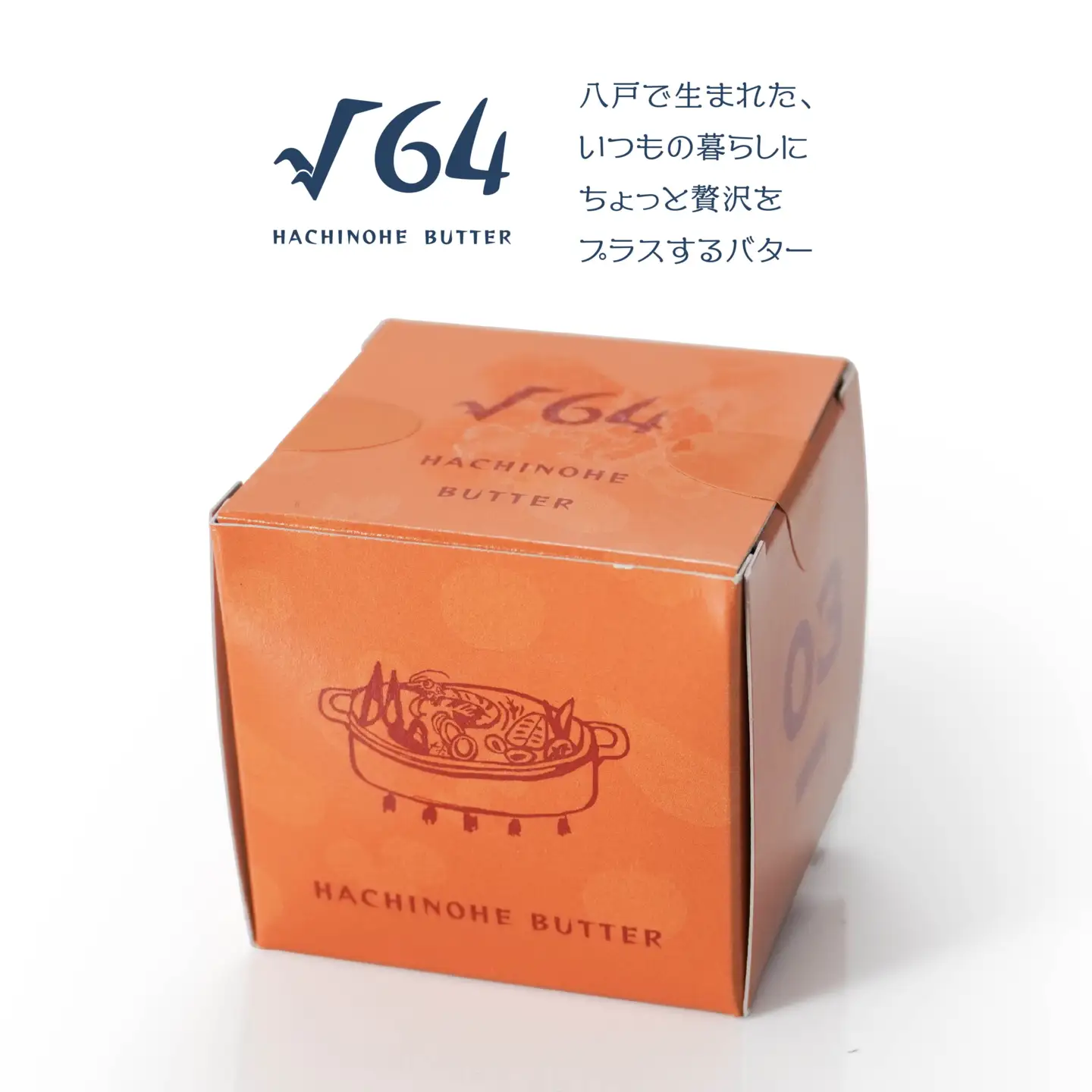 √64八戸バター ブイヤベースバター 100g　