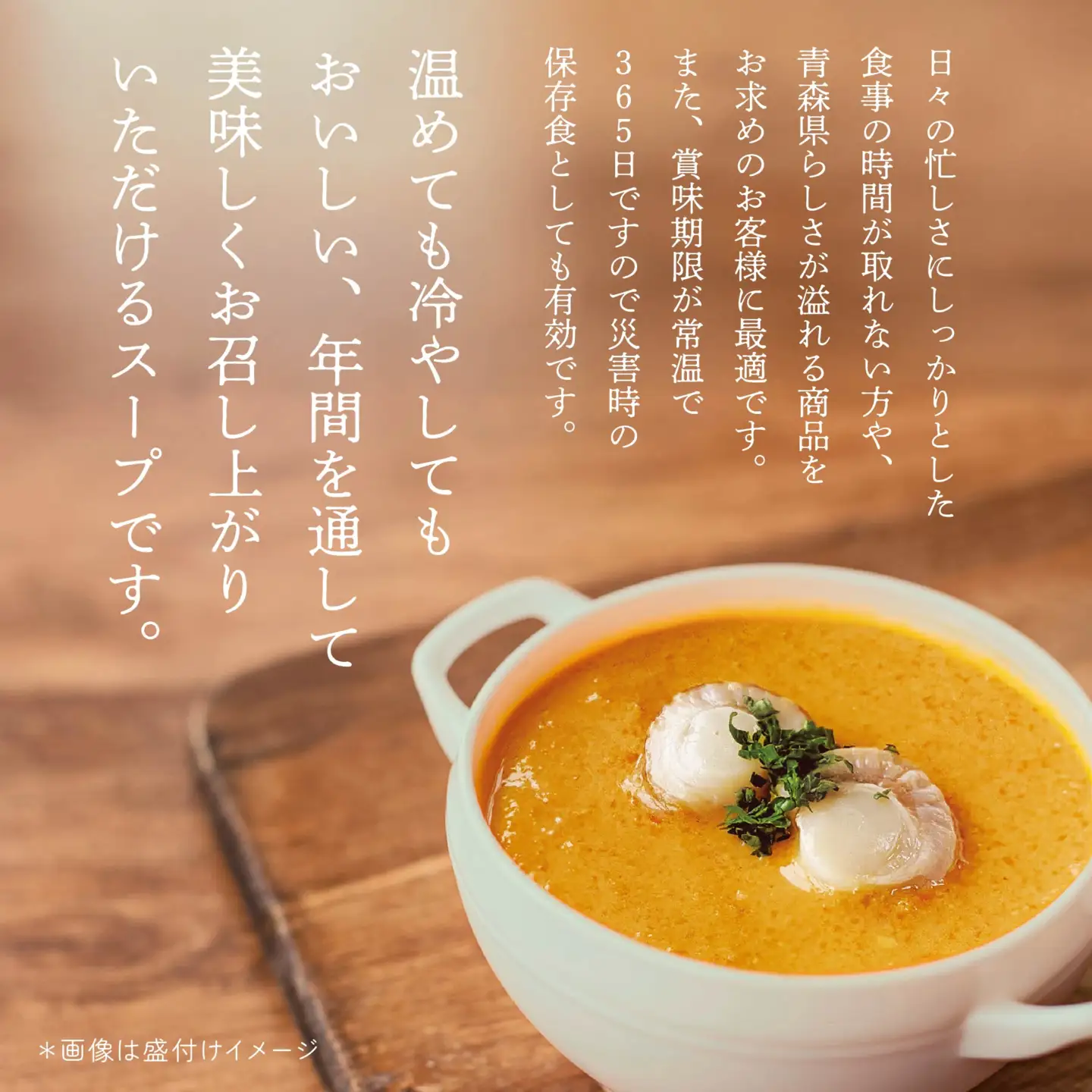 青森 海と大地のSOUP 帆立と野菜の玄米スープ3種セット　