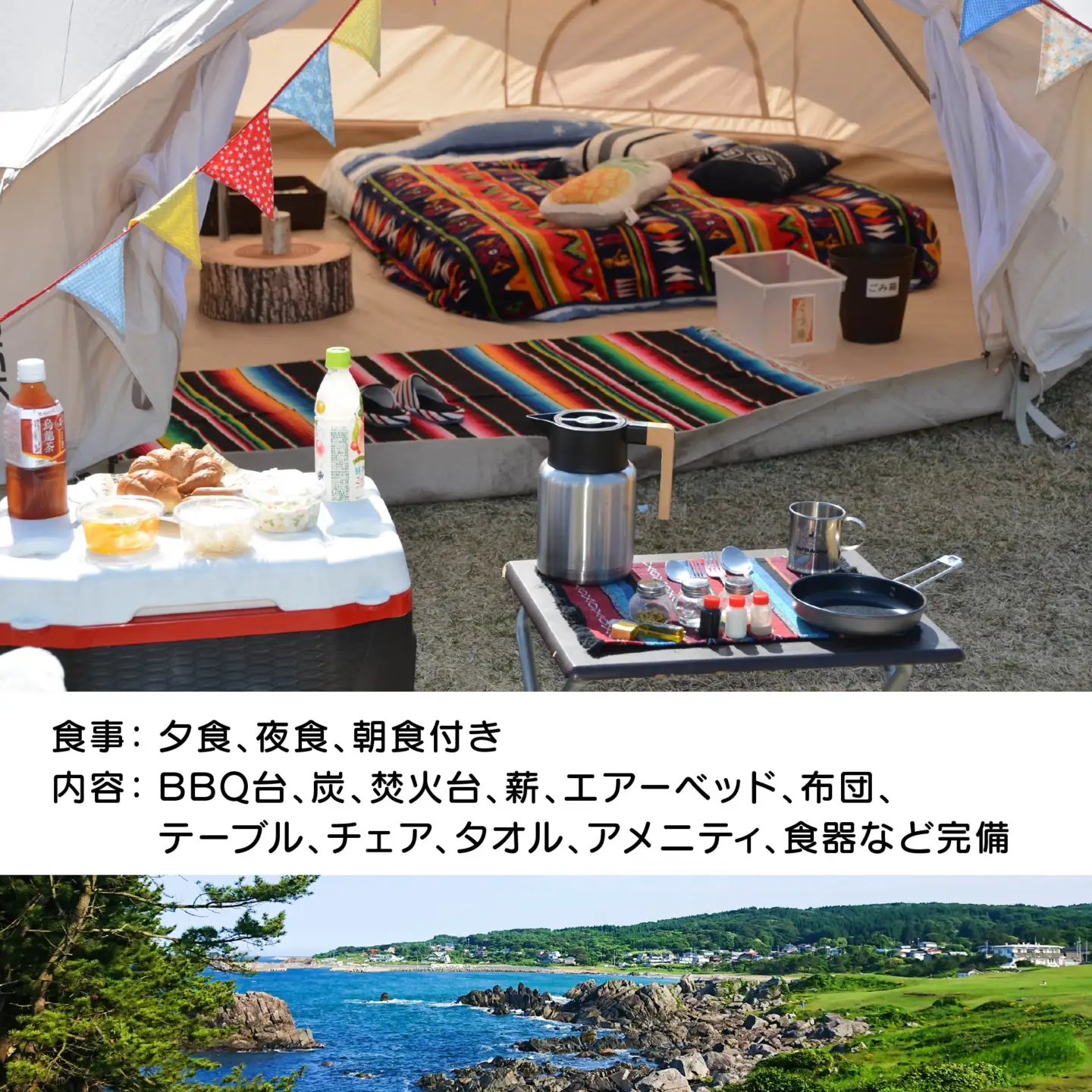 お手軽に手ぶらで贅沢ソロキャンプ 種差天然芝生地 ソロキャンプ キャンプ ソロ ソロキャン 野外活動 アウトドア 体験 アクティビティ 食事付き BBQ エアーベッド テント アメニティ 薪 焚火 青森県 八戸市　