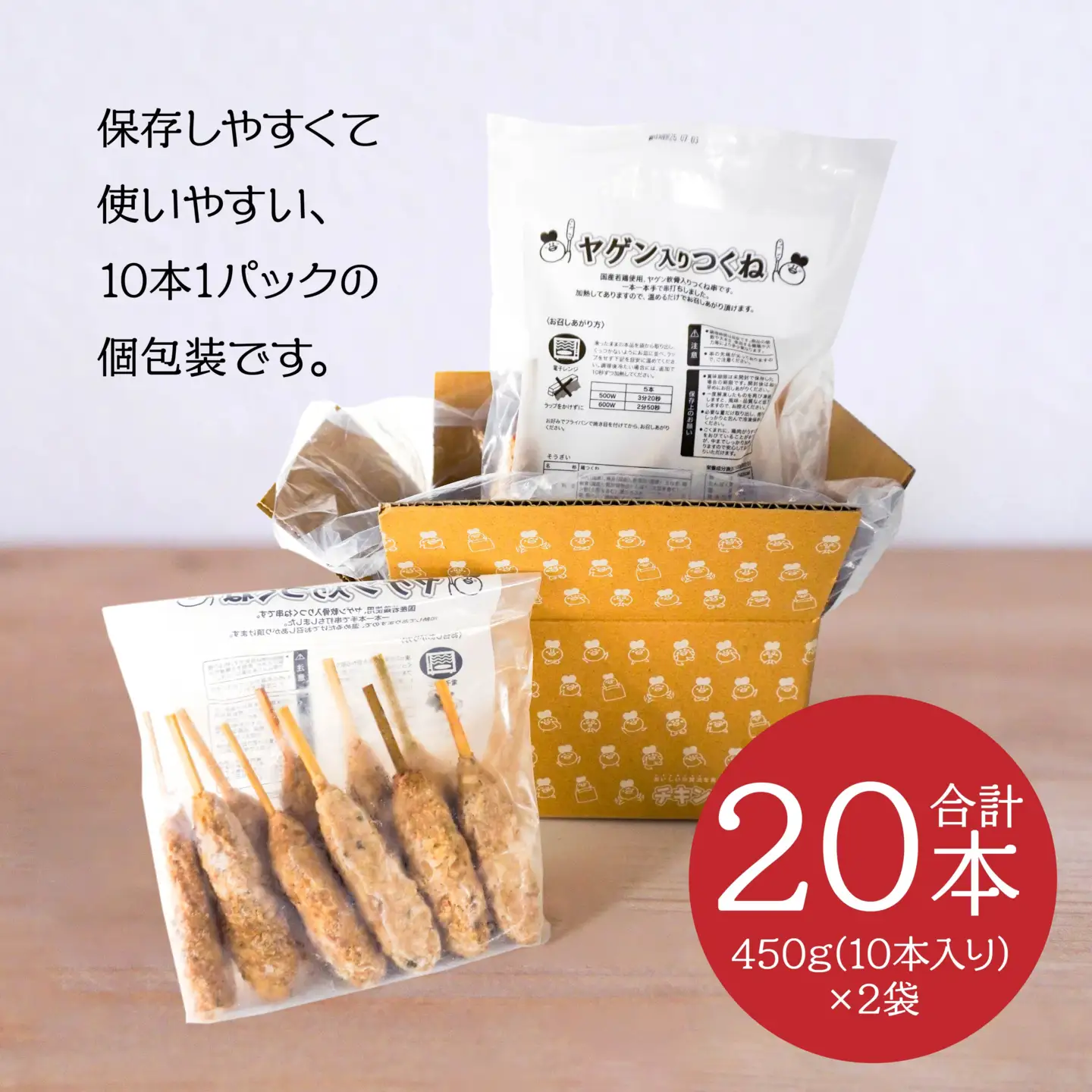 ヤゲン入りつくね10本×2袋セット 合計20本 1袋450g 合計900g つくね 焼鳥 焼き鳥 つくね つくね串 ヤゲン軟骨 ヤゲン 軟骨 個包装 冷凍 加熱済 簡単調理　