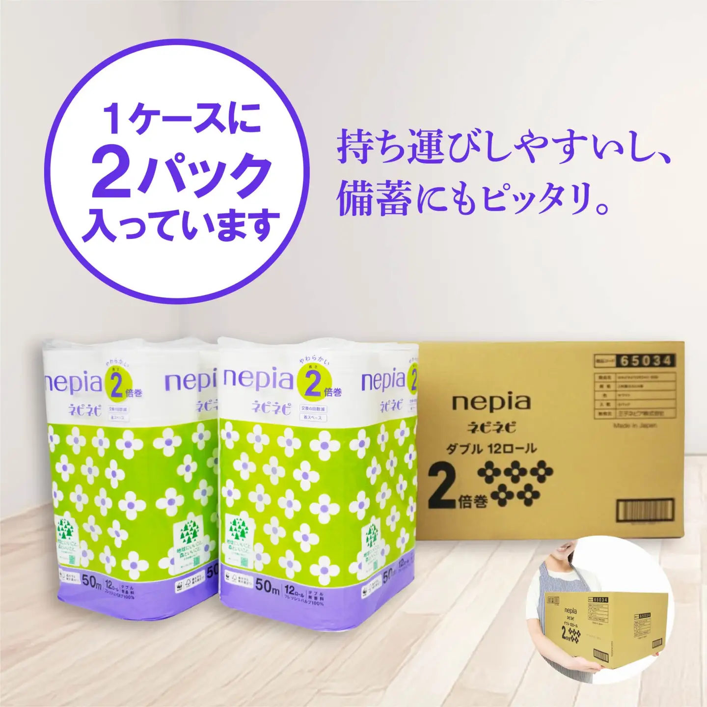 ネピア ネピネピ トイレットロール2倍巻 ダブル 50ｍ 12ロール×6パック トイレットペーパー 無香料 2倍巻 FSC認証紙 フレッシュパルプ 100％ 国産　