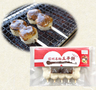 市場の目利きが選ぶ名産品 ふるさとの郷土食『五平餅』　【016-21】