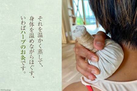 ハーブ セルフケア用 和草ハーブボール(R) 1個（ハーブ内容量75g） [和のか 長野県 池田町 48110727]