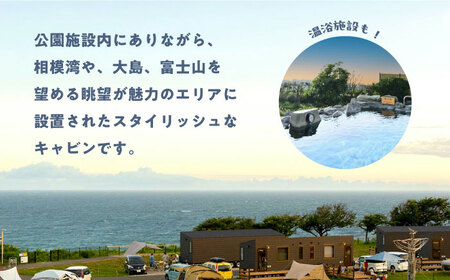 ソレイユの丘 海のキャビン宿泊チケット トレーラーキャビン1泊分 【株式会社日比谷花壇】[AKBO016]