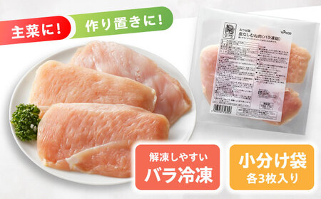 【全3回定期便】皮なし・筋取り 赤鶏 みつせ鶏 むね肉 210g（3枚入）×5袋 ヨコオフーズ[FAE193]