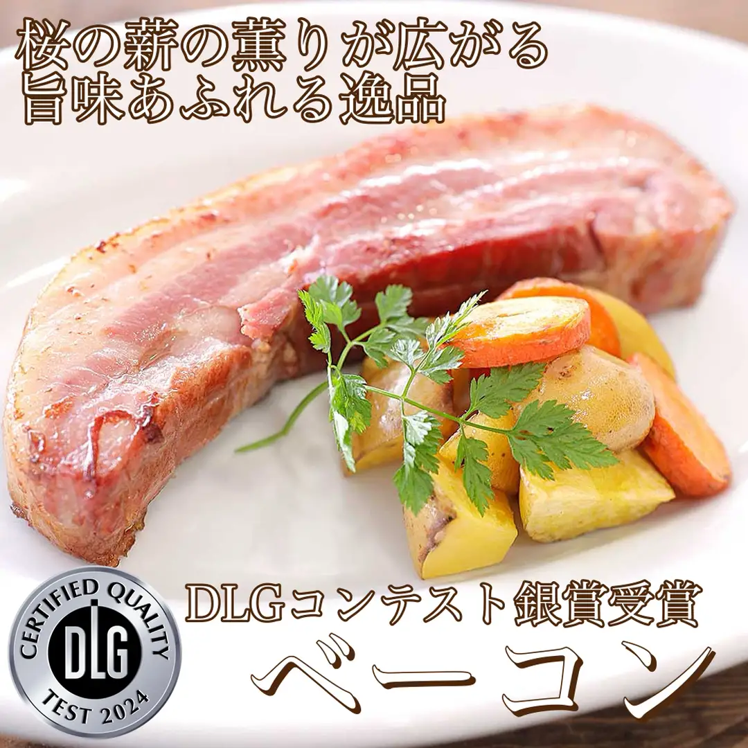 筑波ハム ベーコン 2個 合計 460g ( 茨城県共通返礼品 ) 『常陸の輝き』 茨城県産 ブランド豚 銘柄豚 ベーコン [EN025sa]