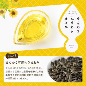 まんのうひまわりオイルPREMIUM＆ぽん酢 ギフトセットL (2種) 国産 油 ポン酢 食用油 調理油 調味料 贈答 ギフト プレゼント 常温 オメガ9 オレイン酸 【man251】【サンフラワーまんのう】