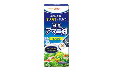 日清アマニ油 145g フレッシュキープボトル ×3本　日清オイリオ AMT0001