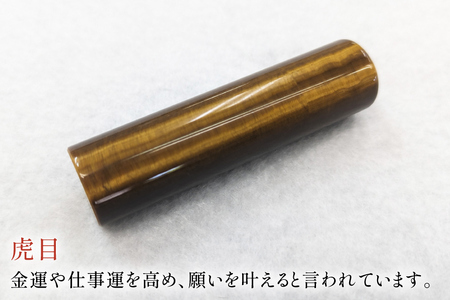 印鑑 甲州 印伝 ケース付き ｜手彫り職人が彫った虎目印鑑 13.5mm｜ハンコ はんこ  [MiRaI 山梨県 韮崎市 20742966]  