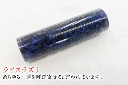 印鑑 甲州 印伝 ケース付き ｜手彫り職人が彫ったラピスラズリ 印鑑 13.5mm ｜ ハンコ はんこ [MiRaI 山梨県 韮崎市 20743933] 