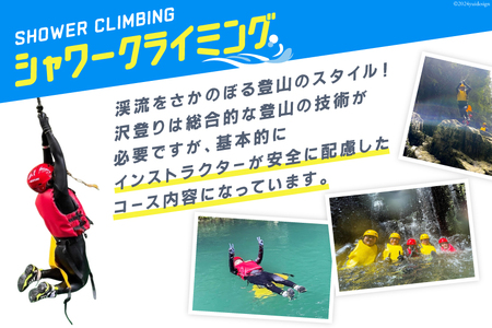 体験 シャワークライミング 体験チケット 1名様分 [パスファインダー 宮崎県 日向市 452061156]