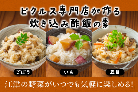 【令和6年度産新米5kg(天日乾燥)】と、お米と一緒に炊く【炊き込みピクルスの素３本セット】【YP-5】｜送料無料 ピクルス ぴくるす 野菜 やさい 米 新米 お米 炊き込み酢飯 酢飯 ごぼう 五目 いも ピクルスの素 健康 手作り 手作業 常温保存 詰め合わせ セット ギフト 贈物 プレゼント｜