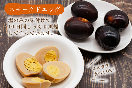 スモークチキン 燻製 詰め合わせ 3種 計4品 チキンレッグ スモークドエッグ [ゴトウくんせい 北海道 剣淵町 14656366]