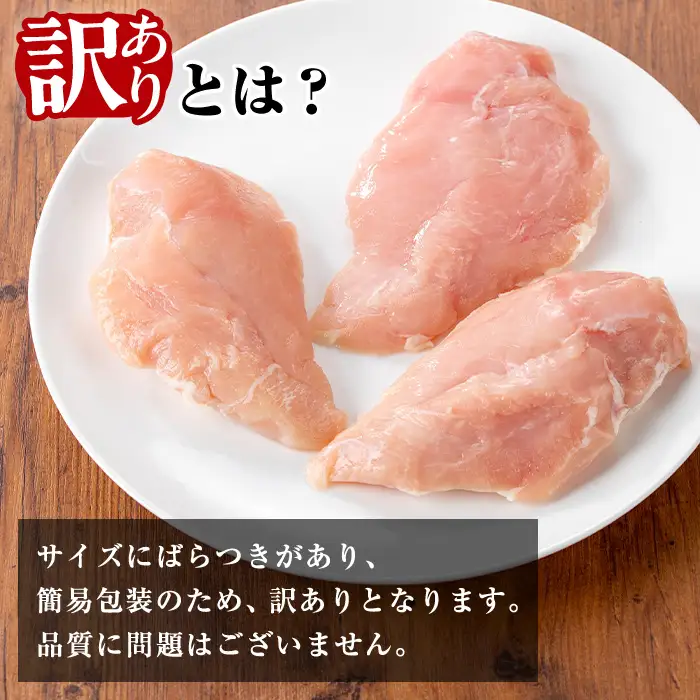 いずみどり 鶏むね肉 小分け 計3.45kg以上 230～249g×15P ＜訳あり・不揃い＞ 【西尾】i1063-A