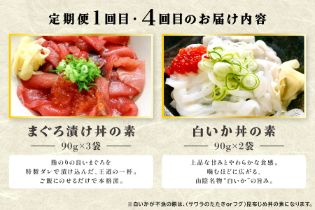 【6回定期便】海鮮漬け丼・昆布締め丼の素【真鯛 サーモンまぐろ 白いか 甘エビ ブリ 丼 素 海鮮丼 6回 コース 定期便 頒布会 ごはんのお供 簡単 時短 ご自宅用 お土産】