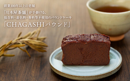お茶屋さんの自家製濃厚ガトーショコラとパウンドケーキのMIX7P入りセット オリジナル缶箱入り AMR0003