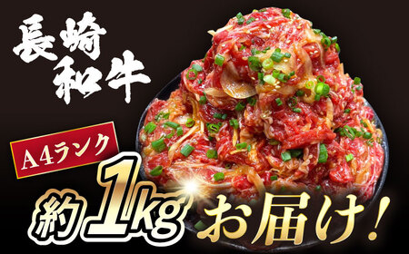 長崎和牛プルコギ切り落とし1kg（500g×2P）/ 牛肉 プルコギ ぷるこぎ 味付け済み 小分け 真空パック 長崎和牛 味付け肉 冷凍 焼くだけ / 大村市 かとりストアー [ACAN045]