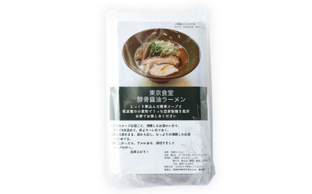 【12ヶ月定期便】東京食堂の自家製豚骨醤油ラーメン 4人前×12回 合計48人前 ラーメン 豚骨 醤油 とんこつ しょうゆ