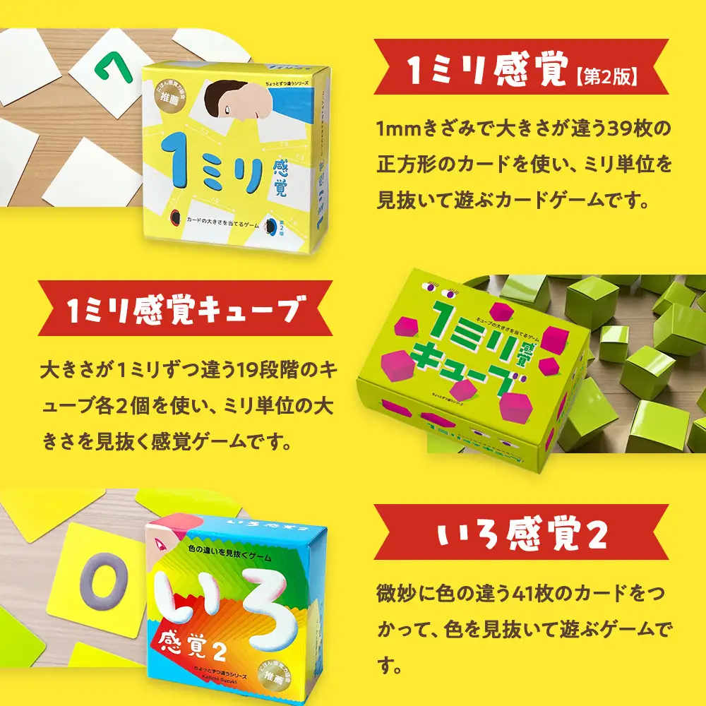 感覚ゲーム7セット 指感覚２ トランチョ 1ミリ感覚 1ミリ感覚キューブ いろ感覚2 耳と手感覚新装版 秒感覚【キッズデザイン賞優秀賞「経済産業大臣賞」、グッド・トイ受賞】【 テーブルゲーム 小田原市 ゲーム ゲーム】