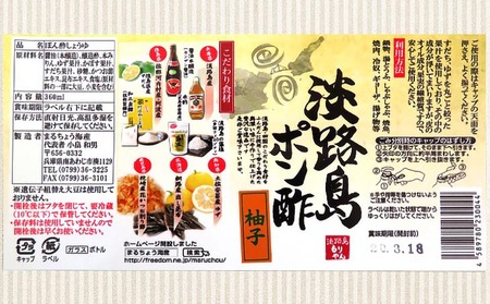 【まるちょう海産】淡路島ポン酢（柚子）360ml×３本セット