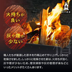 キャンプに！薪ストーブに！暖炉に！北海道産 乾燥楢薪 20kg_S037-0002