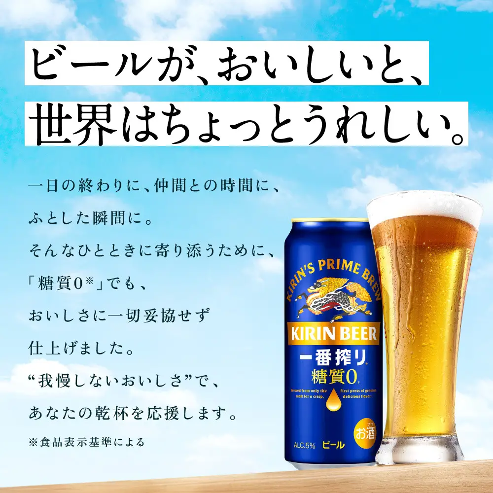 【定期便　3ヶ月間　毎月1ケース】キリン神戸工場産　一番搾り一番搾り糖質ゼロ 500ml×24本 神戸市 お酒 ビール ギフト