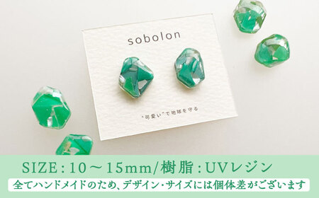 【金具のカラーが選べる】 海洋プラスチックから生まれた ピアス ＆ ネックレス sobolon いびつちゃん 緑MIX[TFC034]