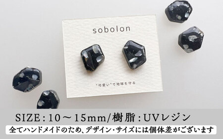 【金具のカラーが選べる】 海洋プラスチックから生まれた ピアス ＆ ネックレス sobolon いびつちゃん 黒MIX[TFC035]
