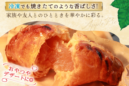 メディアで話題！ ナカヤのアップルパイ 9個 入 冷凍 [ナカヤ菓子店 北海道 砂川市 12260722]