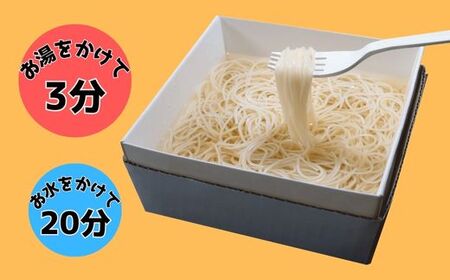 AA7　揖保乃糸 そうめん 防災食　8食　【 そうめん にゅうめん 素麺 揖保の糸 インスタント 非常食 災害 備蓄 防災用品 防災グッズ 水 お湯 簡単 軽量 保存 保管 長期保存】