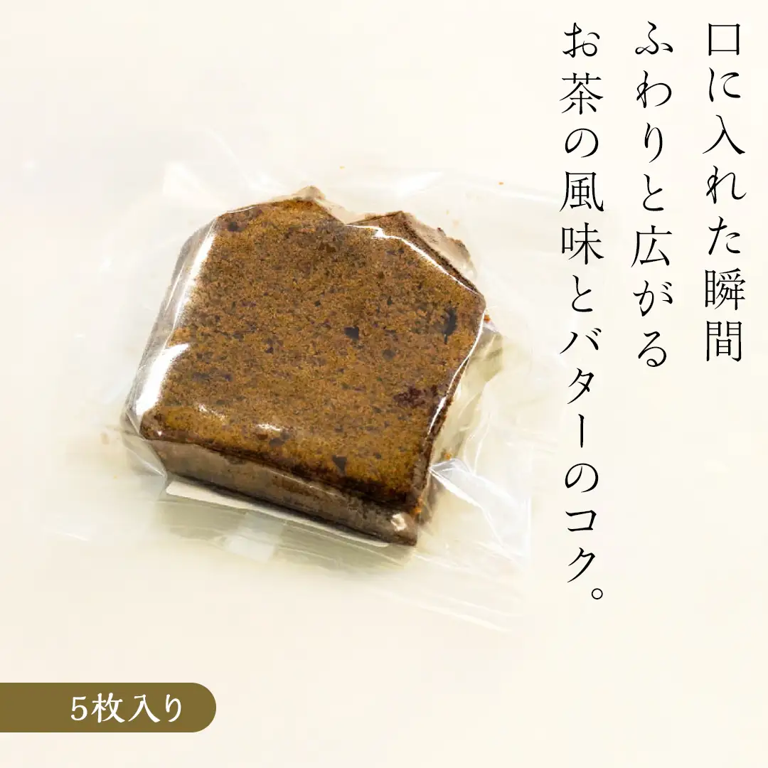 猿島茶 の ほうじ茶 パウンドケーキ ケーキ 焼き菓子 お菓子 おかし スイーツ [DV025sa]