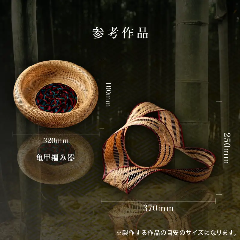 オーダーメイドでつくる伝統的工芸品・別府竹細工(～50万円まで)_B097-022
