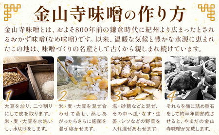 味噌 金山寺味噌 昔作り 1.2kg
