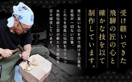 飛騨木彫『ぐい呑み（網代紋様）』｜工芸品 置き物 伝統工芸 飛騨の木彫 美術 芸術 アート 飛騨高山 小坂彫房 PD009
