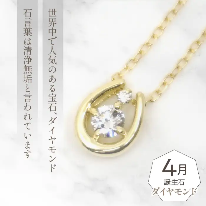 K10　イエローゴールド　4月誕生石　ネックレス　ダイヤモンド　205631 218-196-4