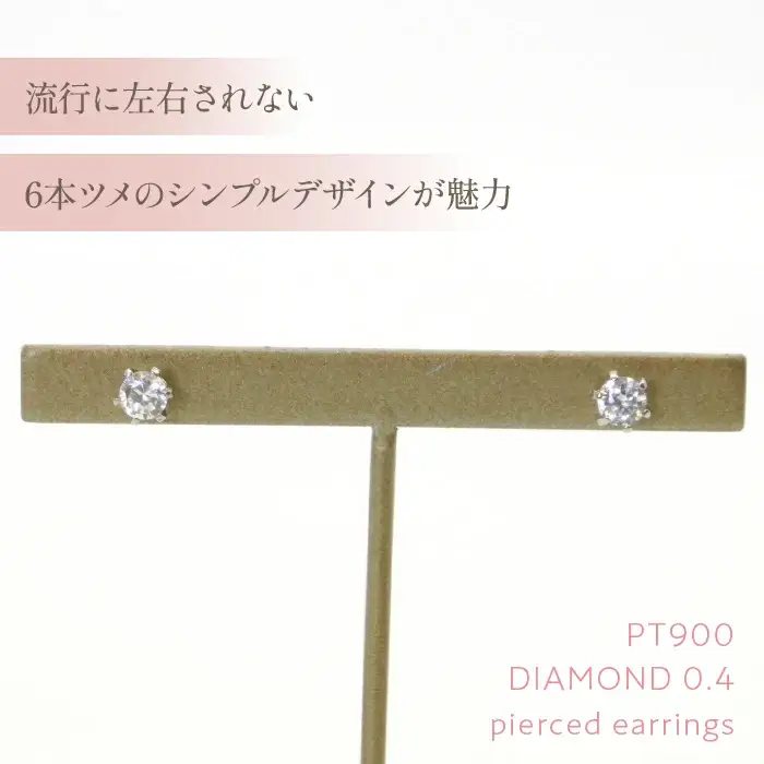 Pt900　ダイヤモンド0.2ct×2　ピアス　686661 218-197