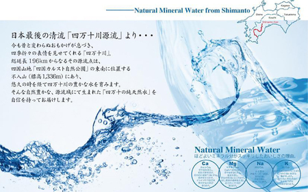 【3回定期便】【モンドセレクション受賞】四万十純天然水 各月2L×12本 計36本 / 水 天然水 飲料水 ミネラルウォーター 定期便【株式会社 四国健商】[ATAF104]