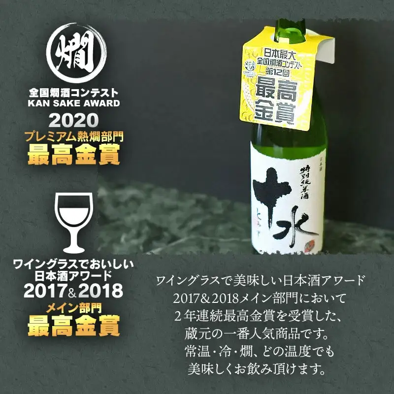 日本酒　大山　特別純米酒「愛心酒」＆特別純米酒「十水」セット　720ｍl×2本　山形県鶴岡市　山形県酒類卸株式会社　K-838　| 酒 お酒 地酒 さけ 贈り物 贈答 お礼 プレゼント ギフト ご当地 おすすめ 人気 お取り寄せ 返礼品