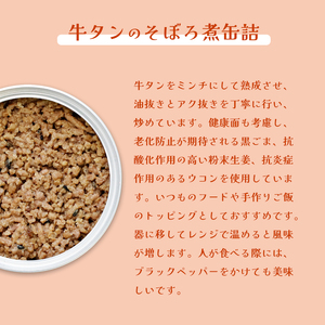 ドッグフードセット（ボイルチキン・牛タン缶詰）3個 ペットフード