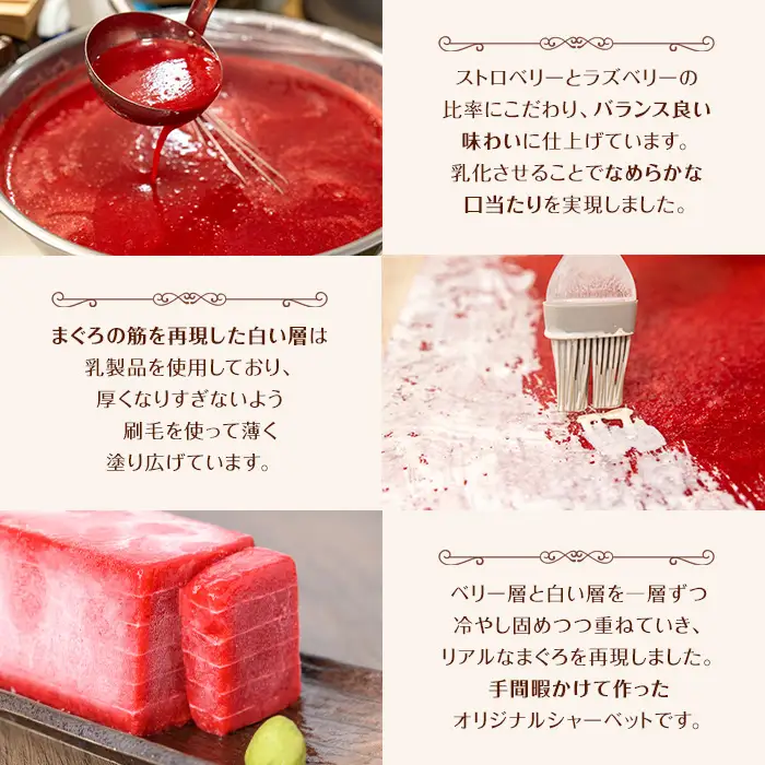  本物そっくり ！まぐろシャーベット(約600g)【00-123-01】