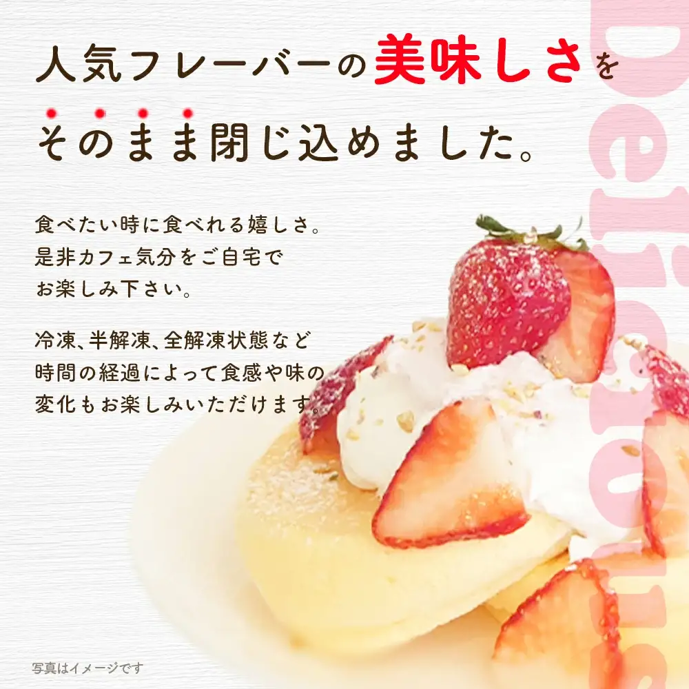 冷凍パンケーキ　8種入り　【11218-0853】