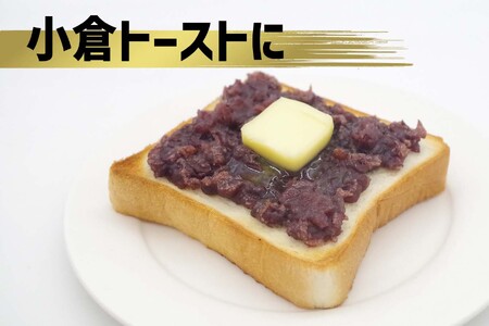 そのまま 食べられる あんこ 180g × 3個 餡子 あん つぶあん 粒 羊羹屋のあんこ 