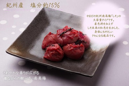 【定期便/3か月ごと/全3回】紀州南高梅しそ漬つぶれ（塩分約15％）700g×2 | 梅干し ご飯のお供