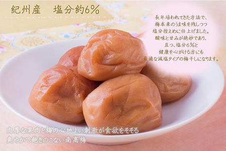 紀州南高梅「花」塩分約6％（850g） | 梅干し 減塩