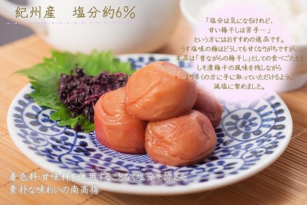 紀州南高梅しそプレミアム塩分約6％（500g） | 梅干し 減塩