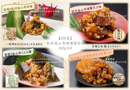 【定期便/毎月配送/全10回】やまだ厳選10品 | 梅干し 味噌
