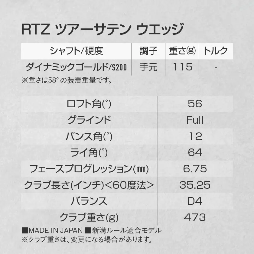 RTZ ツアーサテン ウエッジ【DG/56度/Full/S200】《2025年モデル》〔74-C701-56F〕_(都城市) ゴルフクラブ　ダンロップ　クリーブランド　RTZ　ウエッジ　ツアーサテン　ダイナミックゴールド　2025年モデル