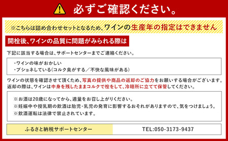 ＜ふるなび限定＞ FD531 福智山ダム熟成 1er-Cru 最高級 赤白ワイン 750ml 3本 Cセット【限定23セット】なくなり次第終了 熟成ワイン ワイン 酒 お酒