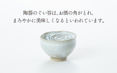 白釉ぐい吞【住吉 紀与志 （東福寺窯）】　/ 伝統 陶器 工芸品 日本製 焼き物 食器 手作り 日本酒 焼酎 富山県 滑川市