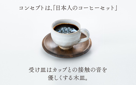 白釉コーヒーカップ【住吉 紀与志 （東福寺窯）】/　コップ 木皿 伝統 陶器 工芸品 日本製 焼き物 食器 手作り 富山県 滑川市 敬老の日